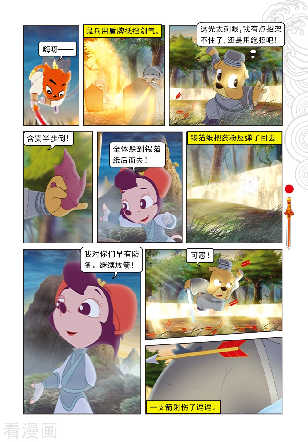 第66话金晶石-虹猫仗剑走天涯-虹猫蓝兔（第6张）